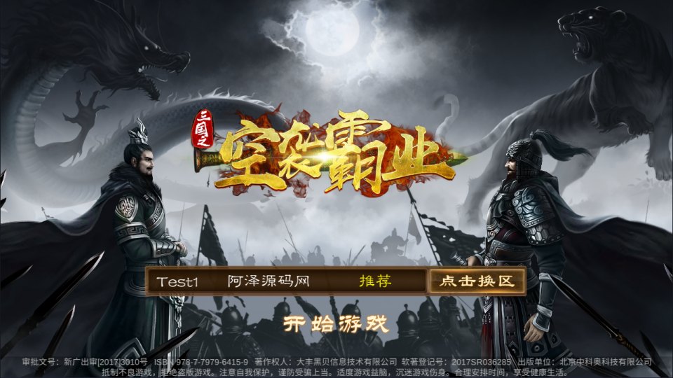 三国卡牌对战手游【空袭霸业后台版】11月最新整理Linux手工服务端+GM授权后台+安卓+详细搭建教程+视频教程|七九网单