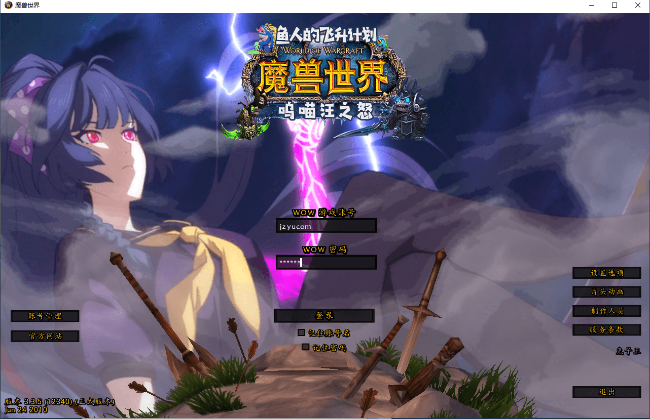 典藏怀旧端游【魔兽世界335巫妖兔子王】最新整理Win系服务端+PC客户端+网页注册+GM指令教程+详细搭建教程|七九网单