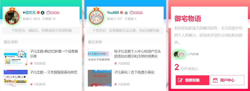 子比主题美化 – 仿极主题首页人气作者|七九网单