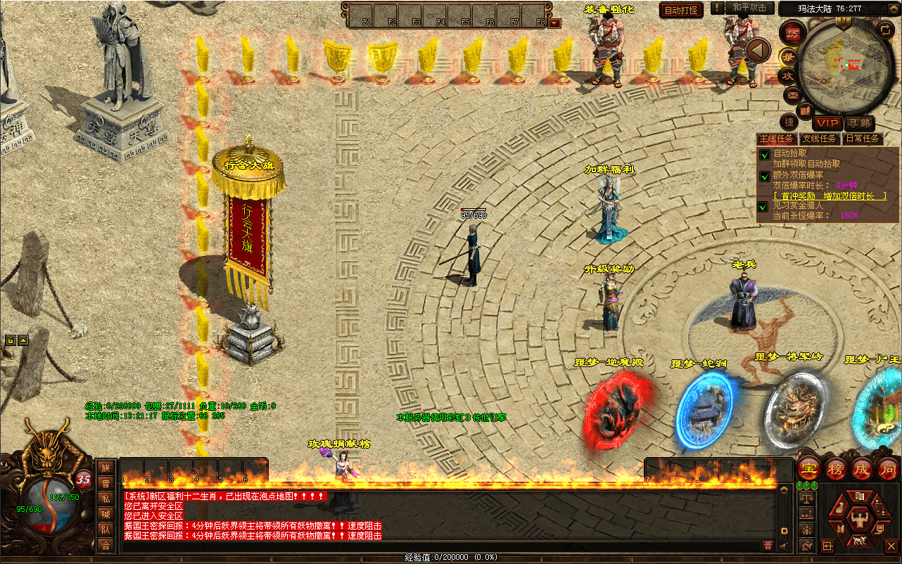 星河引擎传世端游【魔游纪第二版】最新整理Win系服务端+彩虹登陆器+客户端+详细搭建教程