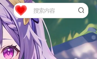 子比主题美化-顶部悬停搜索栏小标美化|七九网单