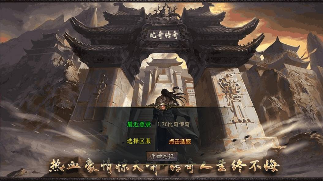 【XO传奇手游】三端互通1.76比奇传奇三职版本+Win学习手工端+PC安卓IOS版本+语音视频教程|七九网单