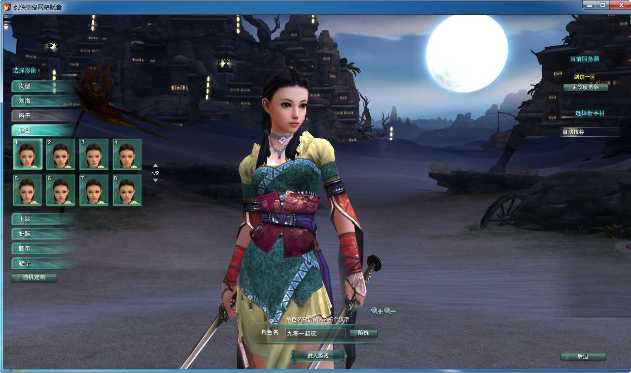 剑侠情缘网络版叁GM工具 3DMMORPG端游【剑侠情缘网络版叁80大轻功完整版】2024最新整理单机一键即玩镜像端+Linux手工服务端+教程【站长亲测】