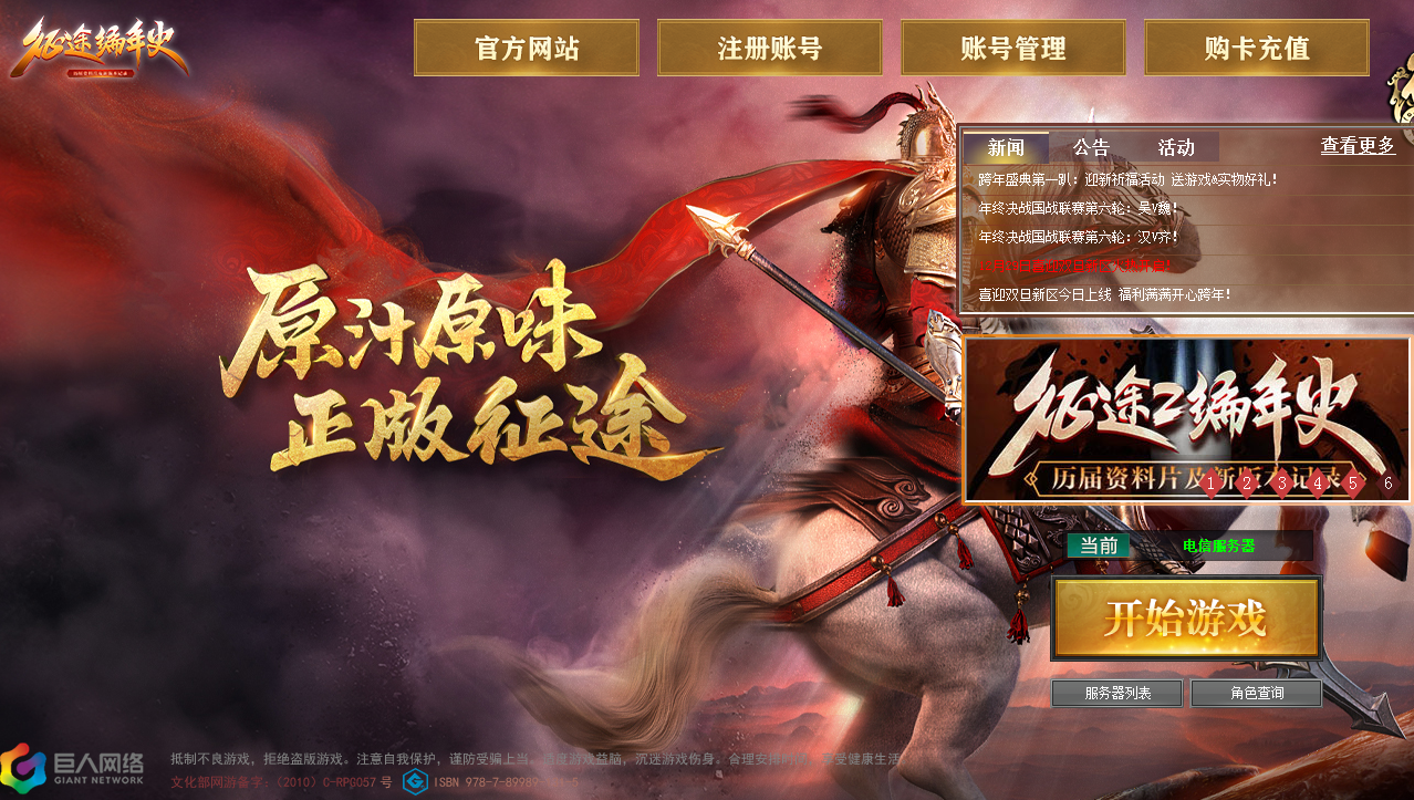 梦回征途2024最新整理单机一键即玩镜像端+PC客户端+版本修改工具+GM工具+教程|七九网单