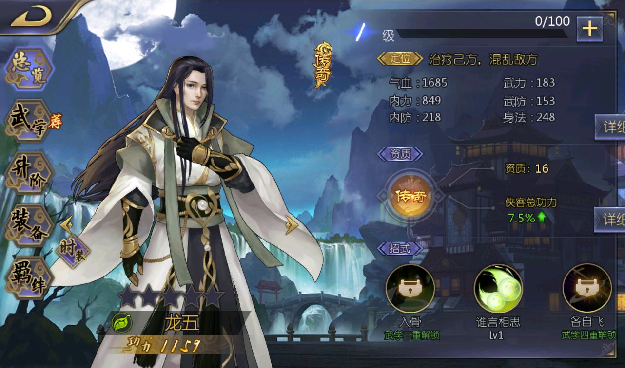 【古龙群侠传2之燕南天】武侠江湖稀有卡牌手游-win服务端-本地验证-完善GM后台工具-已清档-安卓苹果IOS双端版本！