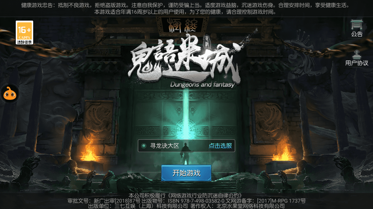 盗墓题材手游【寻龙诀之鬼语迷城】最新整理Linux手工服务端+安卓苹果双端+充值物品后台+运营后台+详细搭建教程+视频教程|七九网单