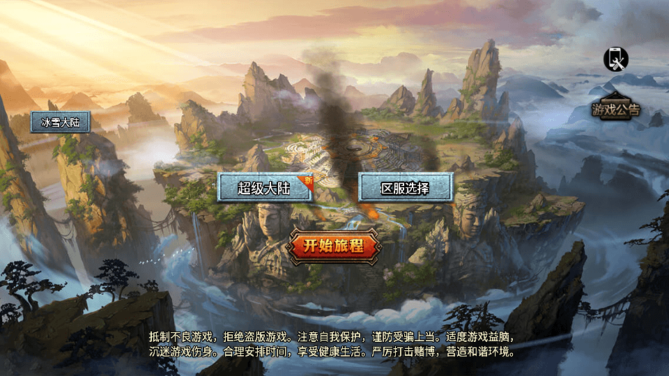 战神引擎传奇手游【大唐冰雪之超级大陆】最新整理WIN系特色务端+安卓苹果双端+GM授权后台+详细搭建教程|七九网单