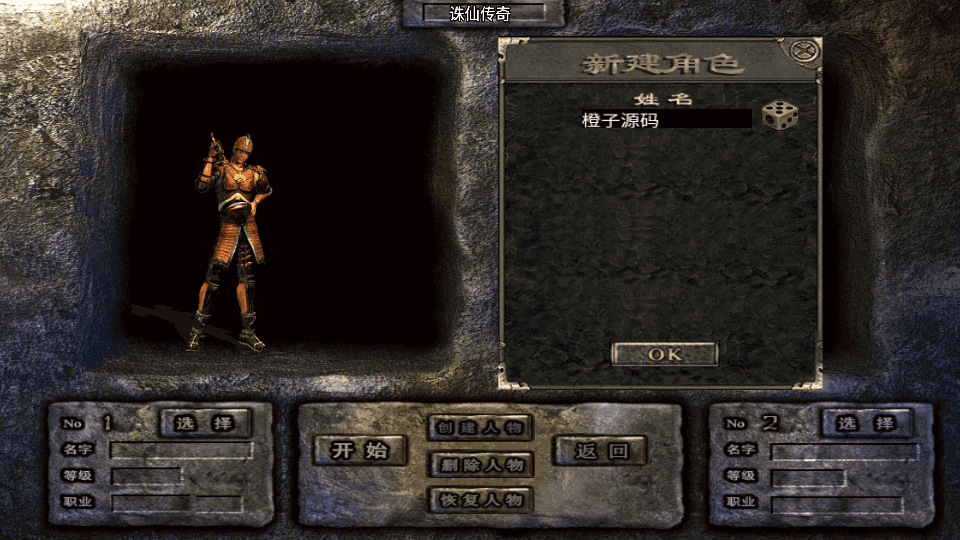 战神引擎传奇手游【诛仙传奇单职业免受权修复版】最新整理WIN系特色服务端+安卓苹果双端+GM后台+详细搭建教程