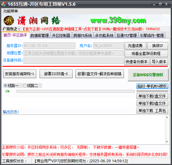 398潇湘网络-魔域1655正版引擎授权-开区专用工具箱