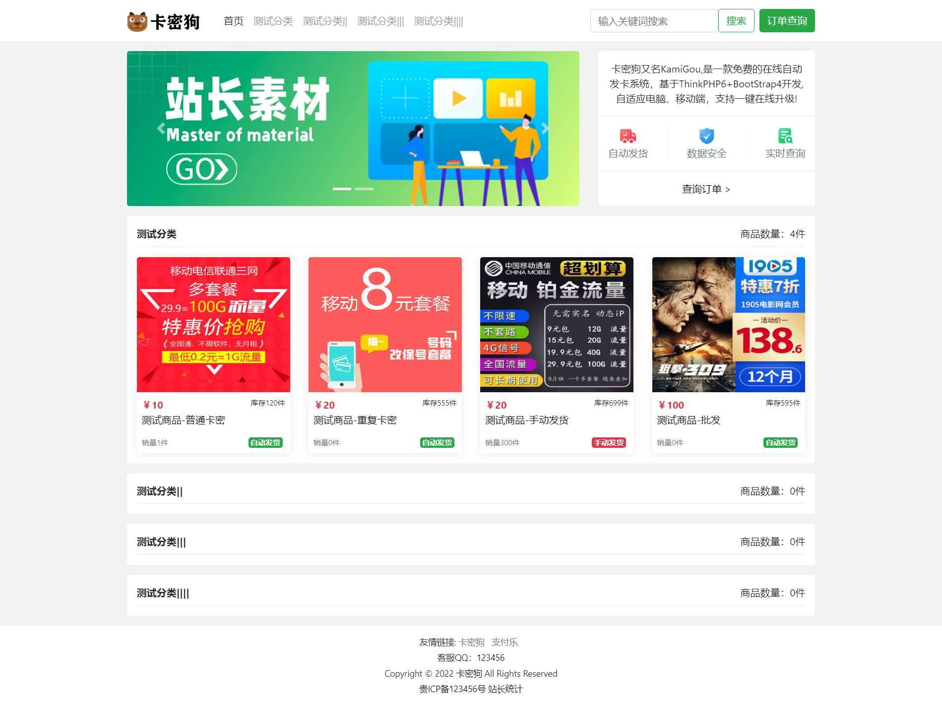 最新卡密狗PHP自动发卡系统源码_自适应PC+H5|七九网单