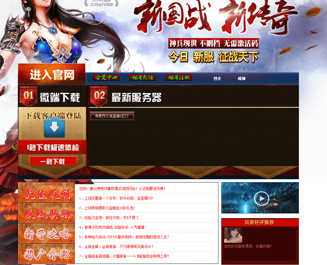 典藏传奇页游【烈火战神法宝版】最新整理Win系服务端+GM工具+二开文档+详细搭建教程|七九网单