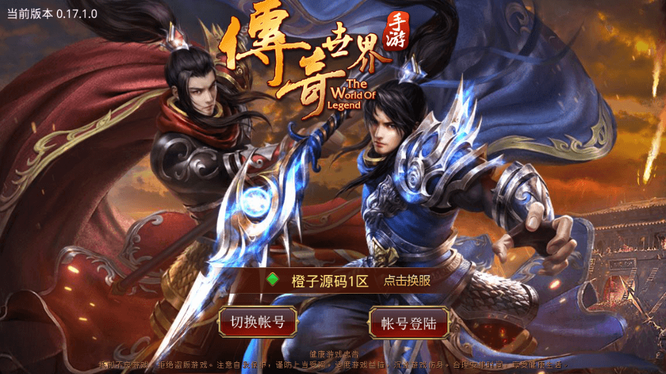 传世手游【不灭沙城传世】最新整理Linux手工服务端+安卓+GM授权后台+详细搭建教程