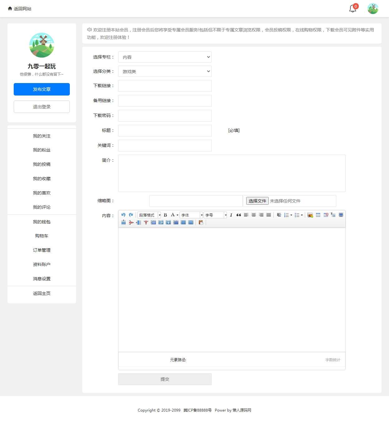 自适应仿懒人源码网资源下载站源码