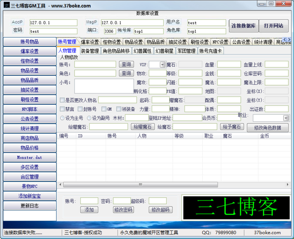 魔域老端全功能GM工具免费版