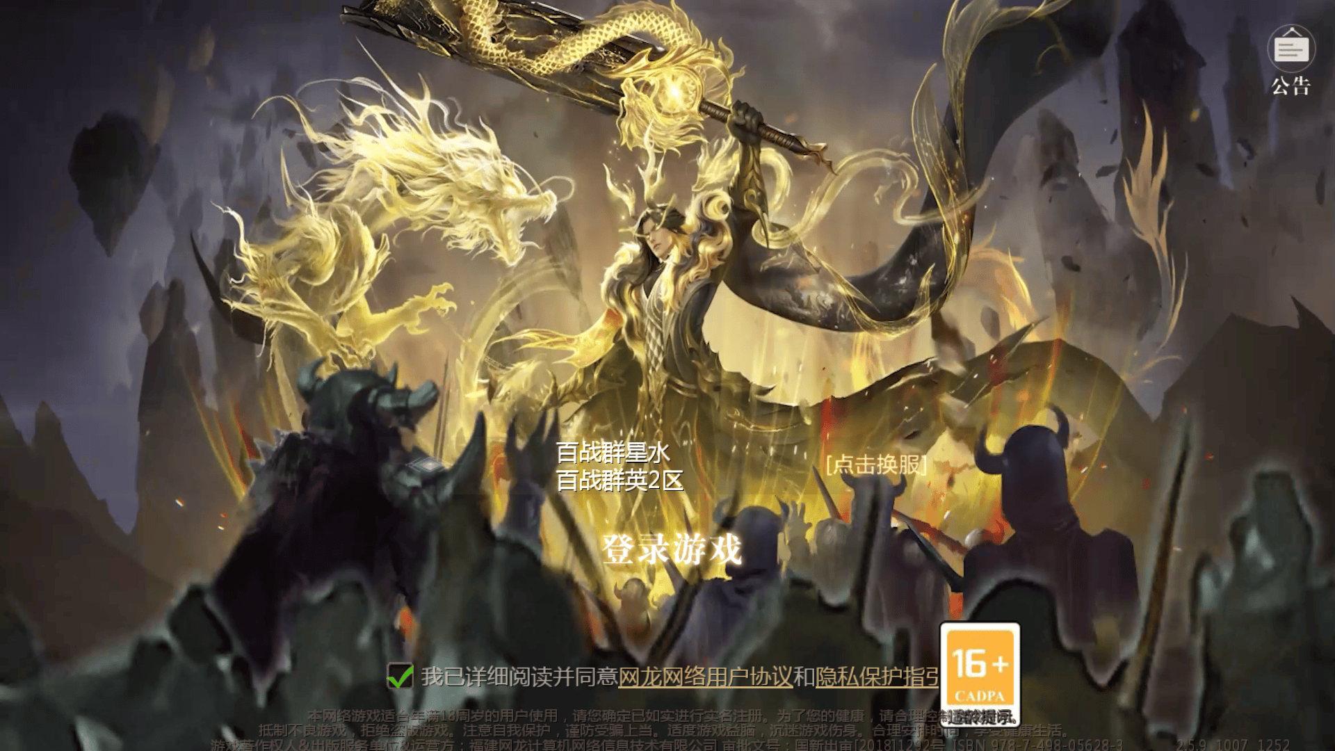 1655互通魔域【群英星水服完整商业版本】+PC端+安卓+引擎+授权+GM工具-七九网络技术