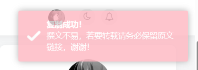 子比主题美化-网站右上角添加复制弹出样式|七九网单
