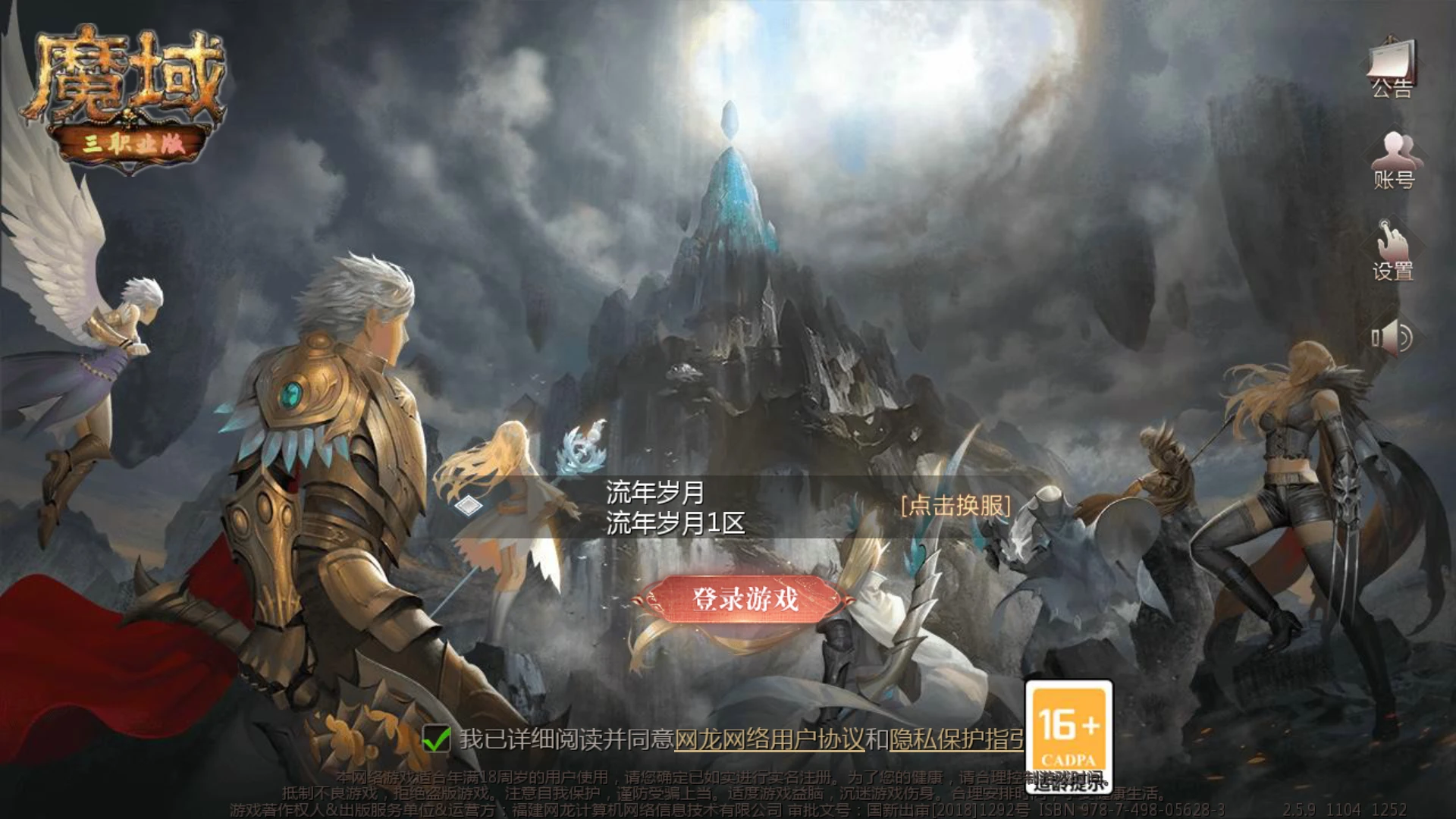 1655互通魔域【白蛋服双职业商业版】最新整理手工服务端全套+手机APK|七九网单