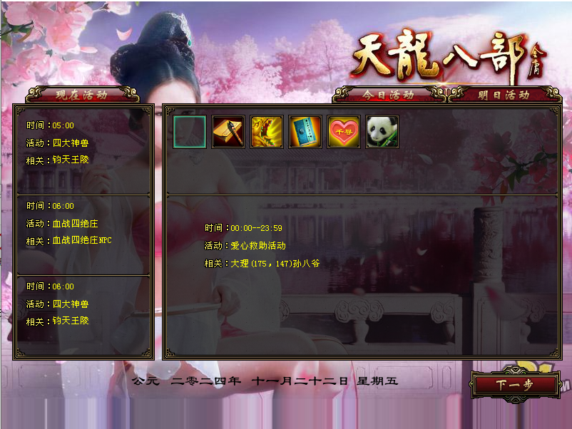 经典武侠端游【天龙八部之极天战神】最新整理Linux手工服务端+PC客户端+GM工具+详细搭建教程|七九网单