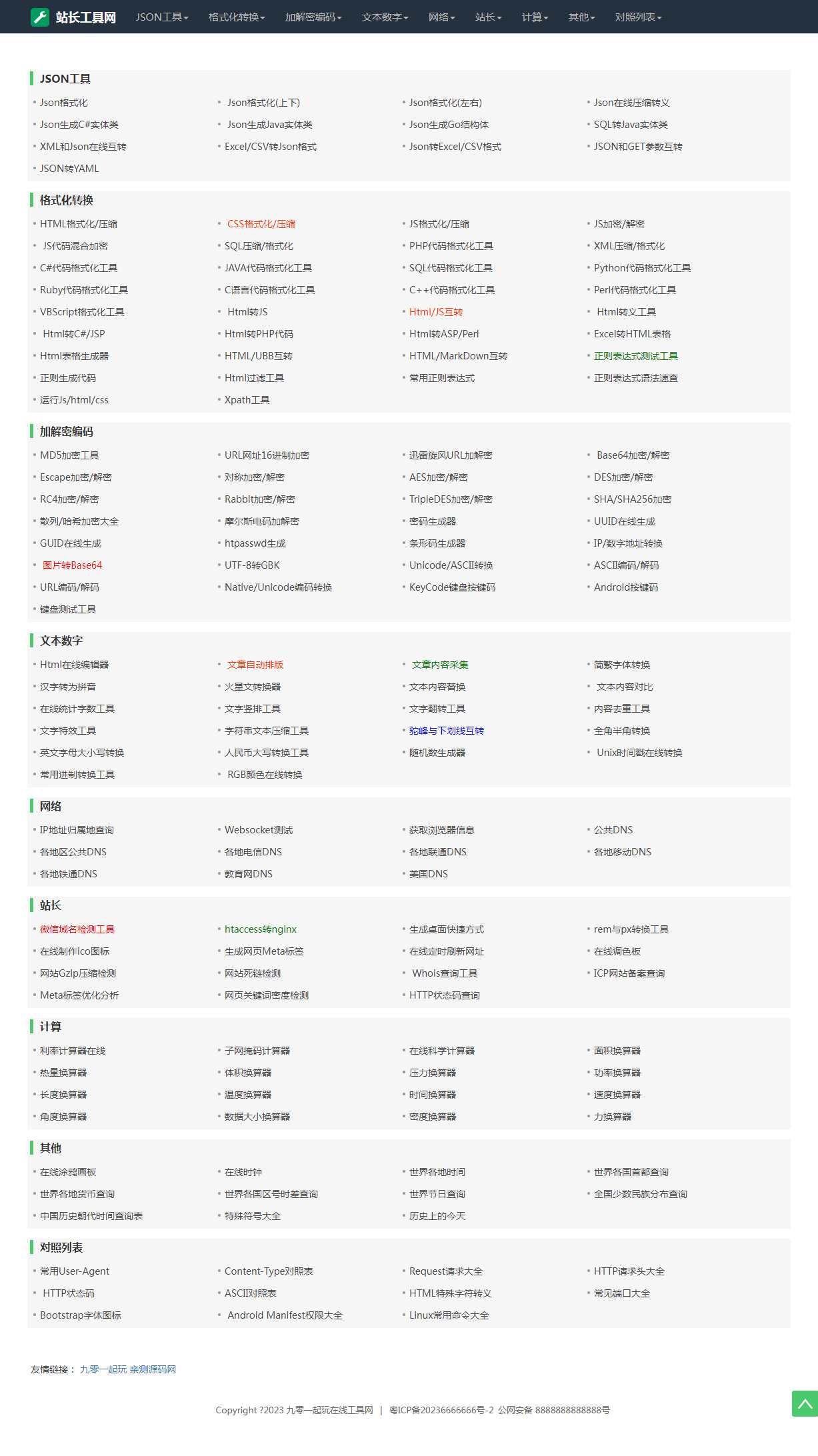 本站自用最新站长在线工具源码