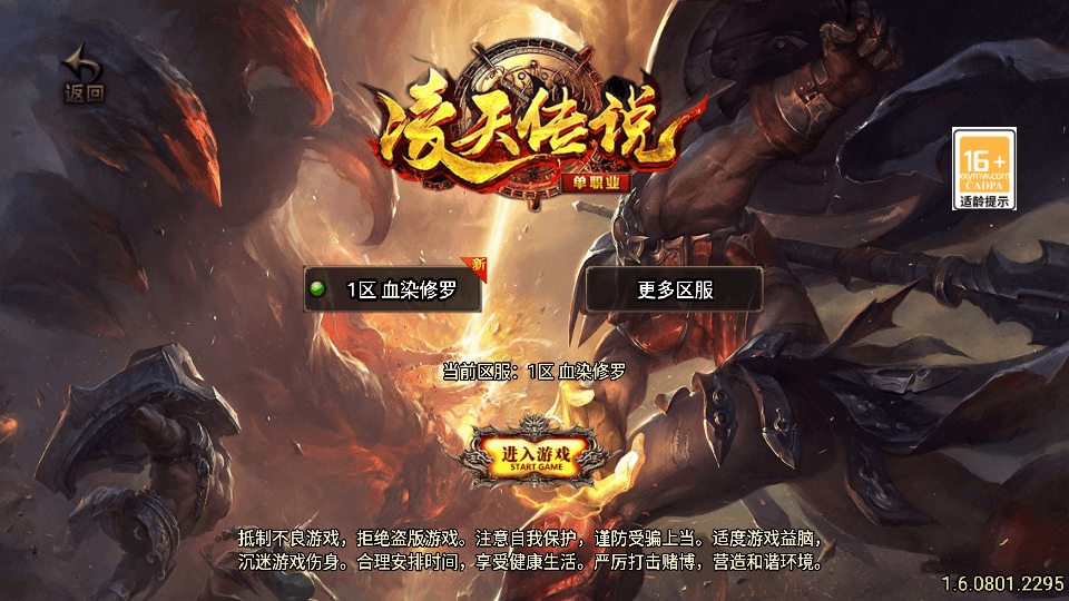 战神引擎传奇手游【凌天传说血染修罗单职业】最新整理WIN系特色服务端+安卓苹果双端+GM后台+详细搭建教程|七九网单