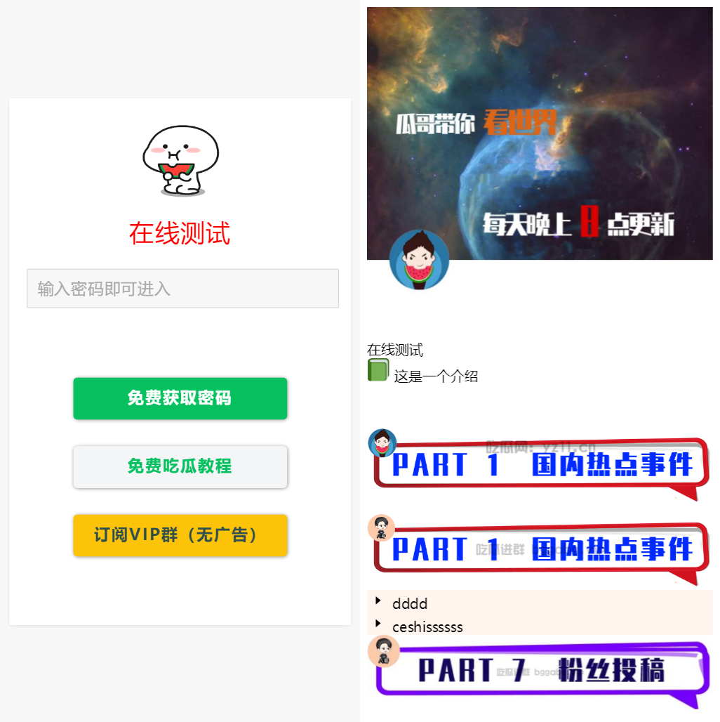 用户看广告获取密码访问网页内容流量主模式源码|七九网单