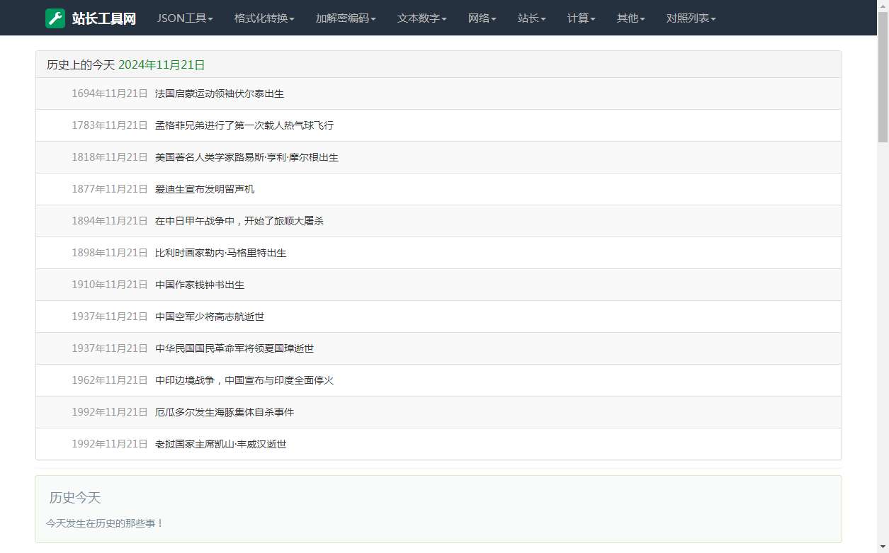 2024最新站长在线工具源码修复版 2024最新站长在线工具源码修复版【本站自用】