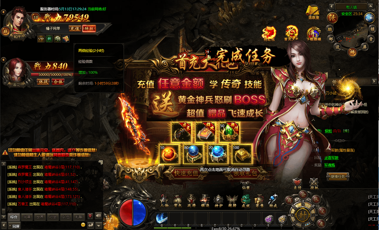 典藏传奇页游【散人传说-烈焰焚天-烈火屠龙】最新整理Win系服务端+详细搭建教程+货币修改教程