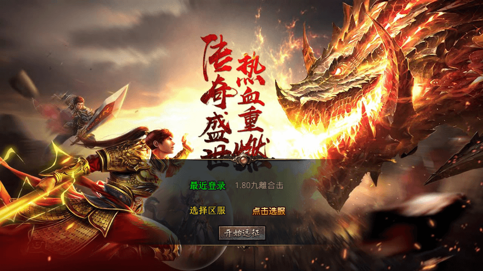 XO三端引擎传奇手游【1.80九離合击】最新整理Win系服务端+PC安卓苹果三端+加密工具+详细搭建教|七九网单