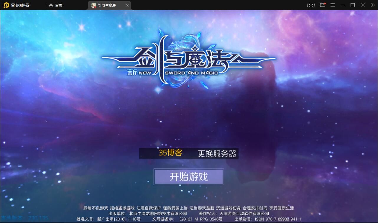 新剑与魔法Linux手工端+列表解密工具+教程+安卓苹果双端+GM后台|七九网单