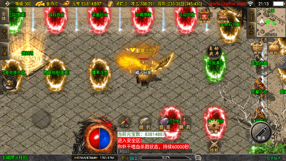 战神引擎传奇手游【霸者火龙新UI白猪3.1】最新整理WIN系特色服务端+安卓苹果双端+GM授权物品后台+详细搭建教程