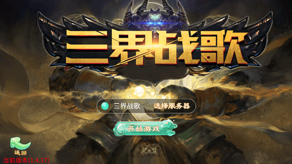 大话回合手游【天空西游之三界战歌完整修复版】最新整理单机一键即玩镜像端+Linux手工服务端+安卓苹果双端+运营后台+详细搭建教程|七九网单