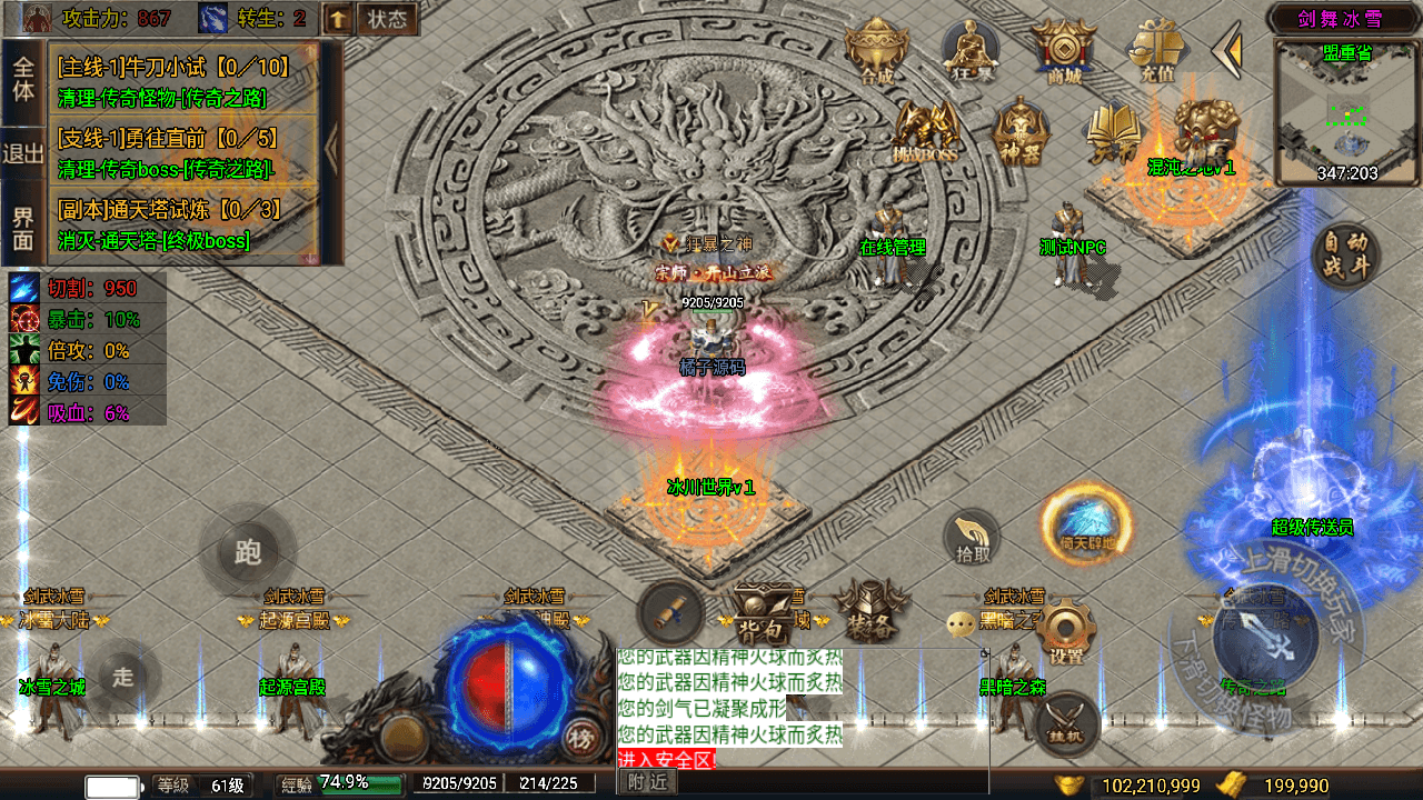 战神引擎传奇手游【剑舞冰雪第5版十大陆免授权-白猪3】最新整理Win一键特色服务端+GM授权后台+安卓苹果双端+详细搭建教程