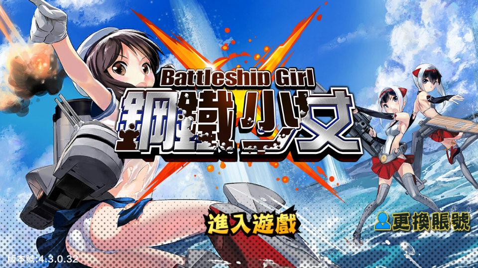 跨次元美少女海战手游【少女战舰】最新整理WIN系半手工服务端+本地注册+安卓+详细搭建教程|七九网单