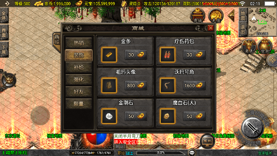 战神引擎传奇手游【新UI神魔传说三职业[白猪3.1]】最新整理Win系特色服务端+GM授权后台+安卓苹果双端+详细搭建教程