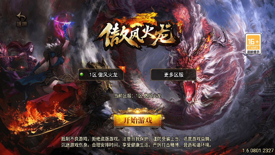 战神引擎传奇手游【1.80傲风火龙】最新整理WIN系特色服务端+安卓苹果双端+GM后台+详细搭建教程|七九网单