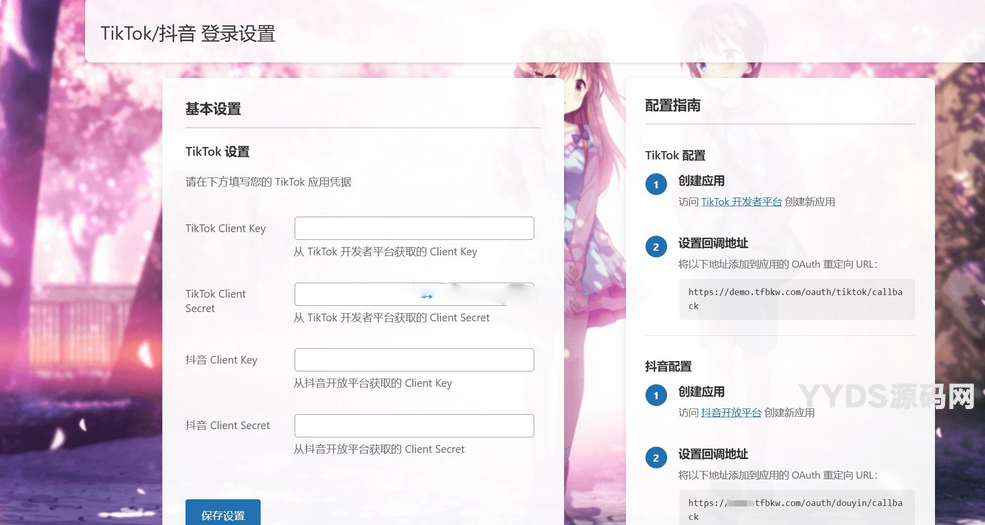 子比主题插件–TikTok/抖音登录插件|七九网单