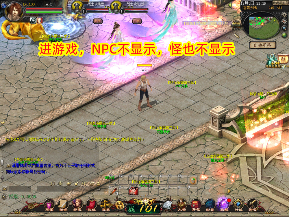 魔域不显示NPC和怪物补丁