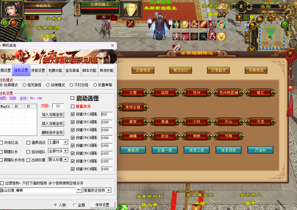 天龙八部单机九门魔改3怀旧天龙单机20段重楼双重假人混战在线GM