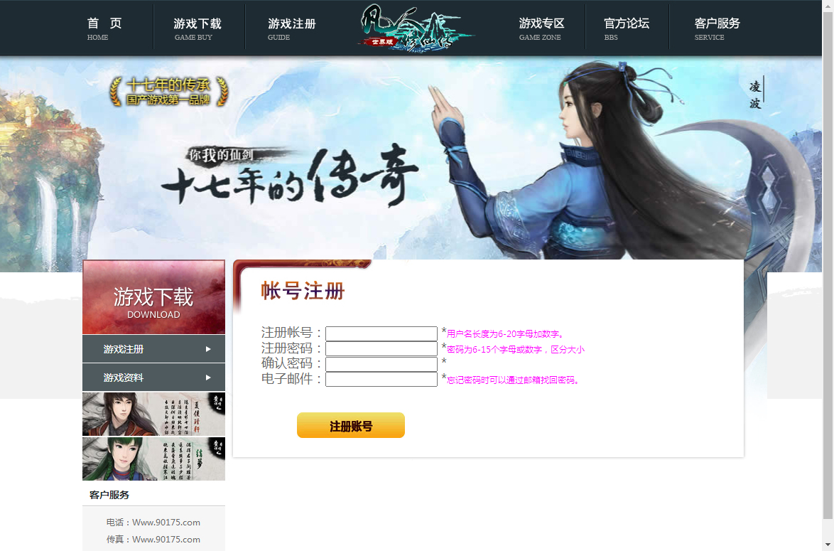 典藏怀旧端游【凡人修仙传online】9月最新Win端+PC客户端+GM工具|七九网单