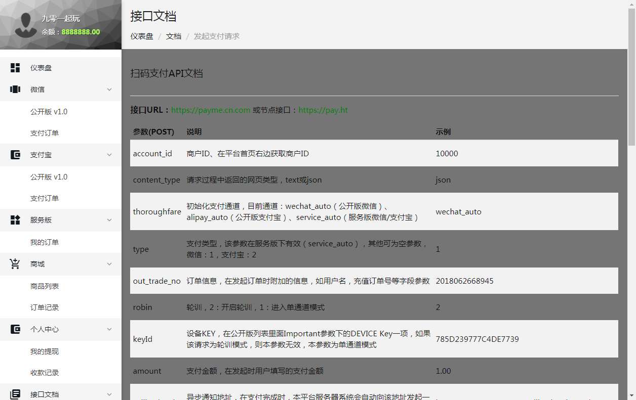 运营级个人免签支付源码 带有服务监控模块强大后台功能全面