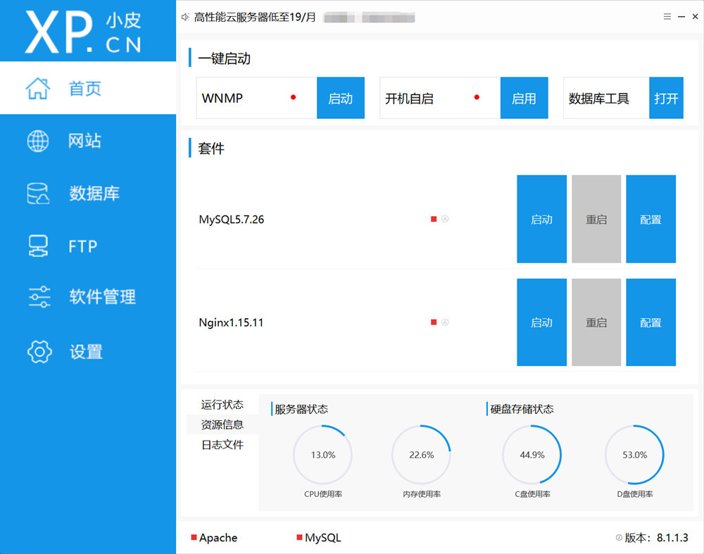phpStudy V8.1小皮面板 web网站环境傻瓜建站工具软件下载