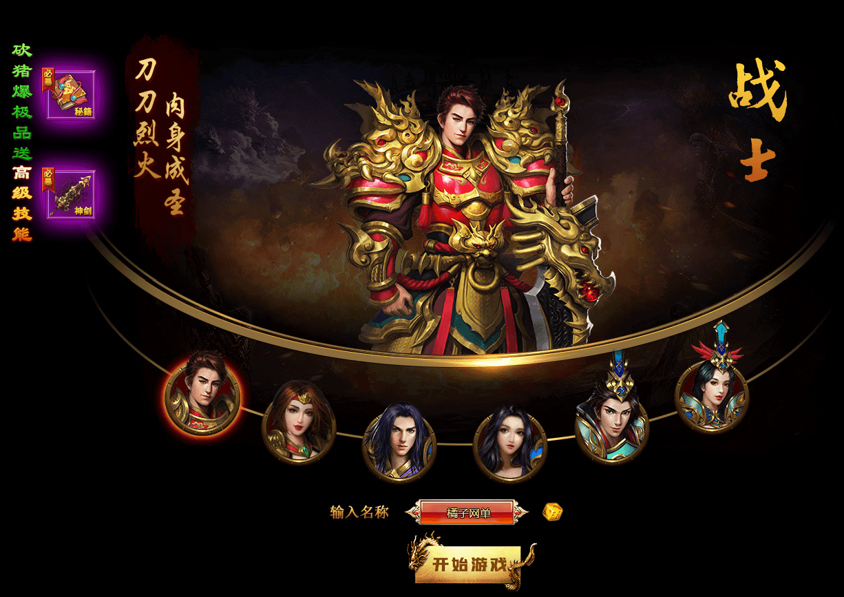 典藏传奇页游【散人传说-烈焰焚天-烈火屠龙】最新整理Win系服务端+详细搭建教程+货币修改教程|七九网单