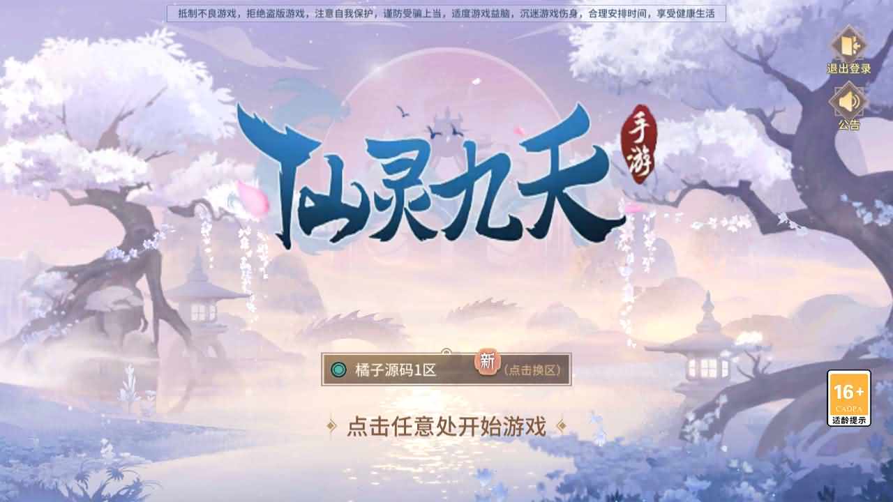 3D回合手游【万灵山海之仙灵九天】最新整理Win一键服务端+管理后台+GM授权后台+安卓+详细搭建教程+视频教程|七九网单
