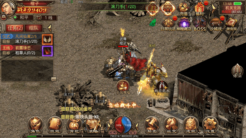 传世手游【屠龙战纪】最新整理Linux手工服务端+安卓苹果双端+GM授权后台+详细搭建教程