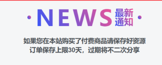 子比主题美化-添加最新通知模块小工具|七九网单