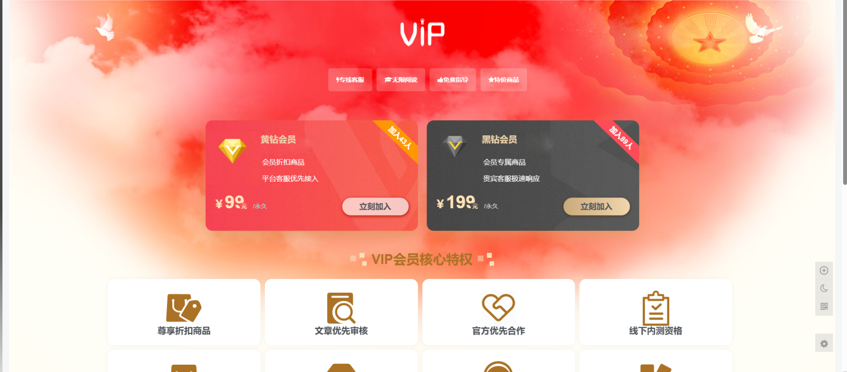 子比主题美化 – 添加一个VIP会员详情页面|七九网单