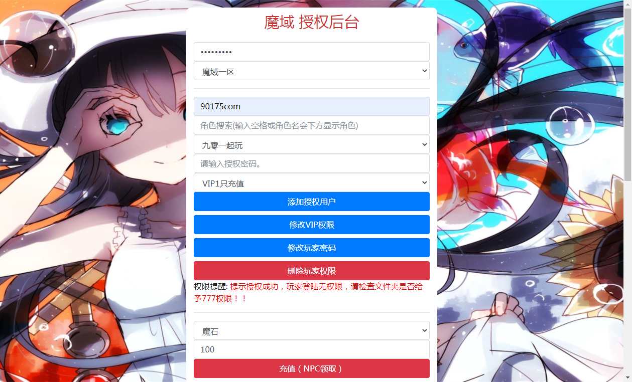 新版魔域GM账号授权物品后台（支持邮件物品发送）|七九网单