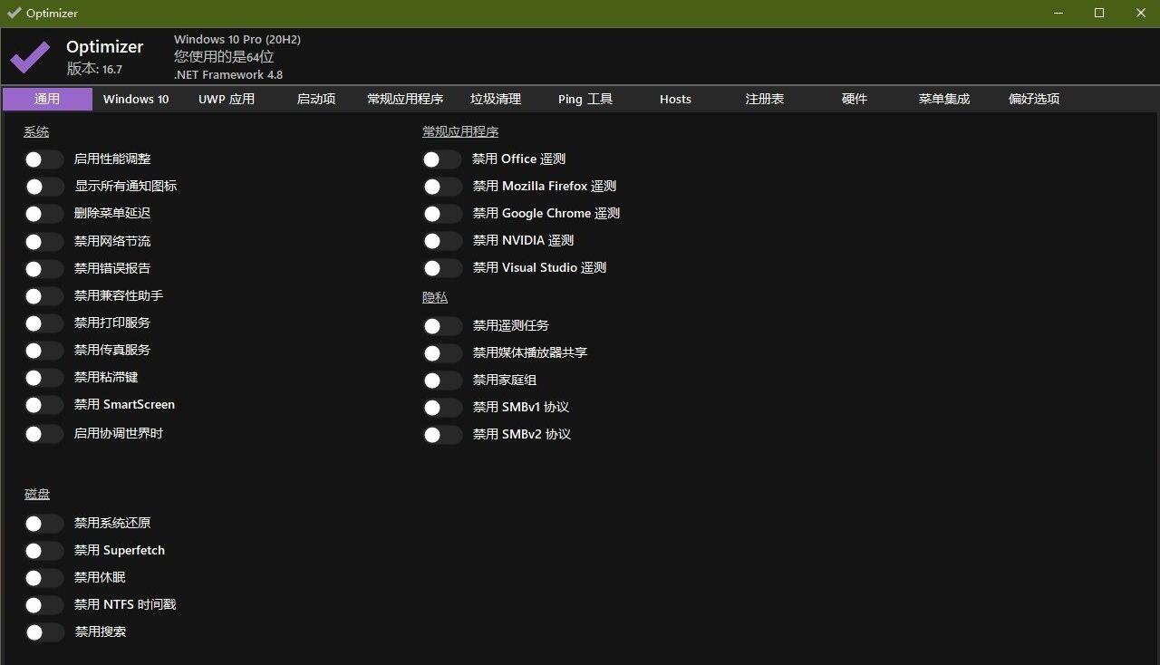 Windows 10/11 系统优化工具 Optimizer 16.7|七九网单