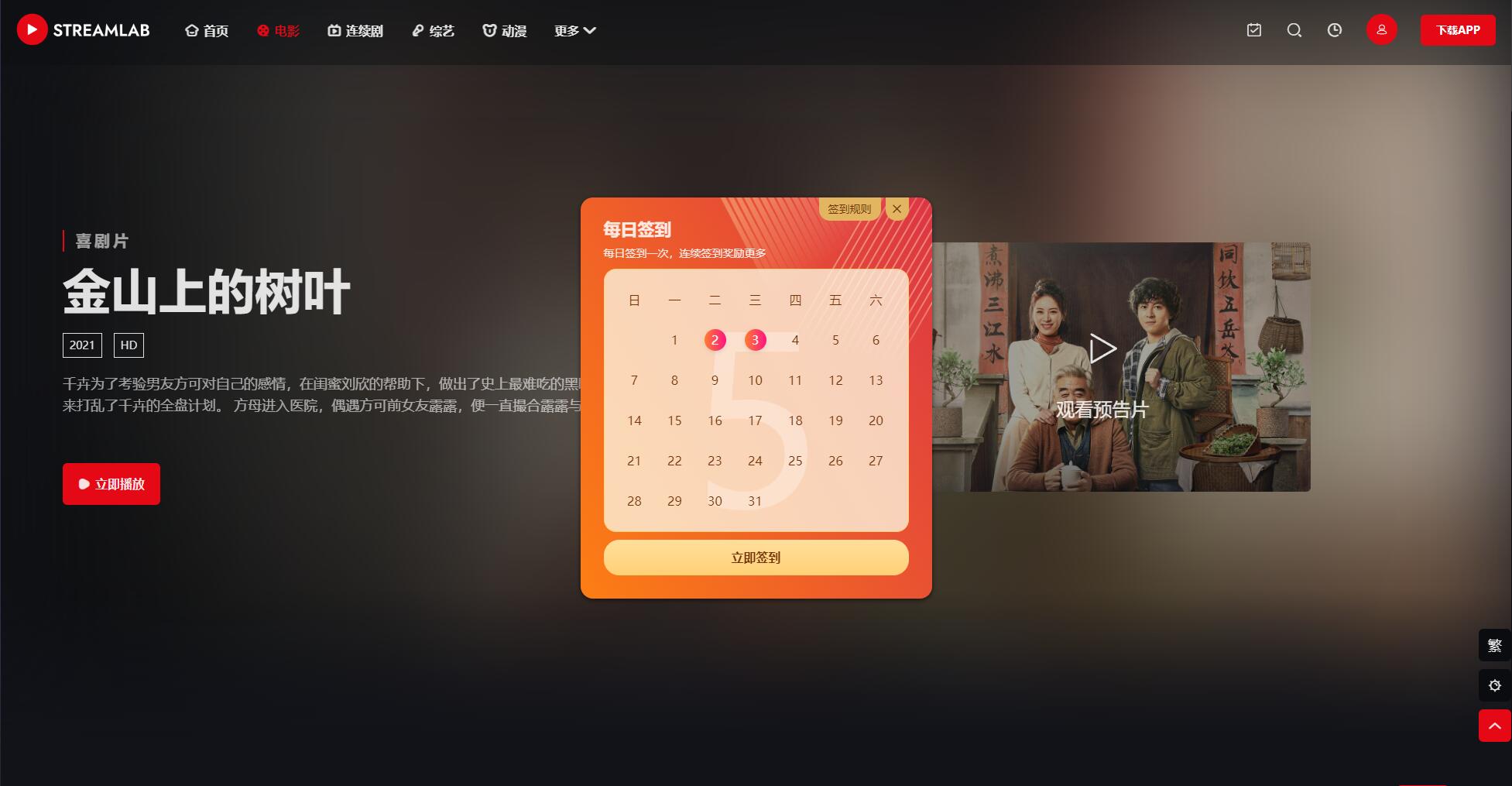 短视多功能主题第二套Streamlab | 苹果CMS | 首发|七九网单