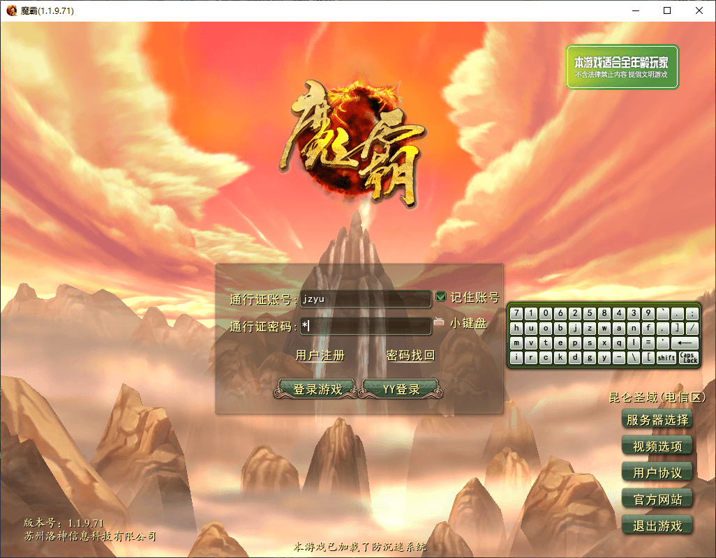 3D神话MMORPG端游【魔霸OL】最新整理WIN系服务端+PC客户端+网页注册+详细搭建教程|七九网单